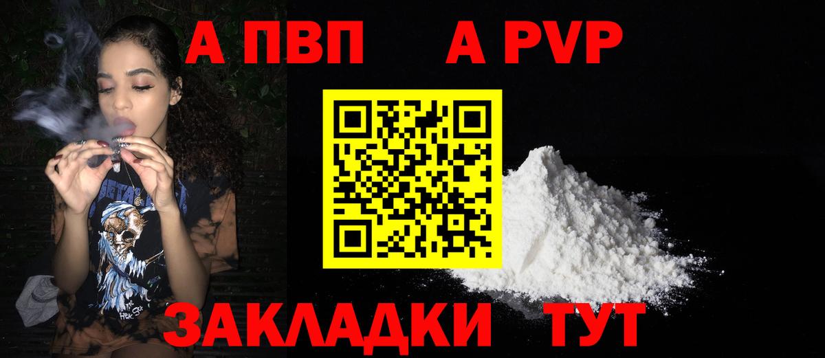 A PVP кристаллы Большой Камень