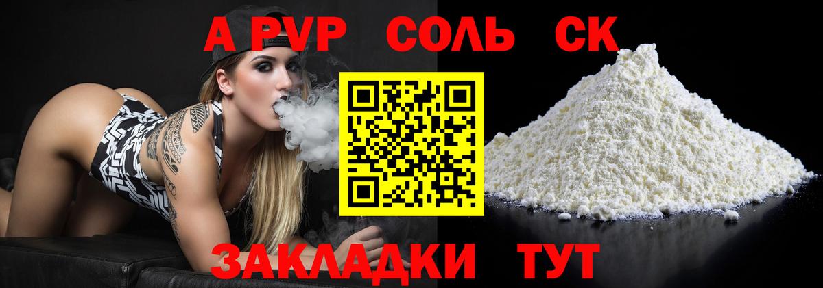 A-PVP VHQ  APVP кристаллы  Большой Камень  APVP VHQ  Вход с VPN 