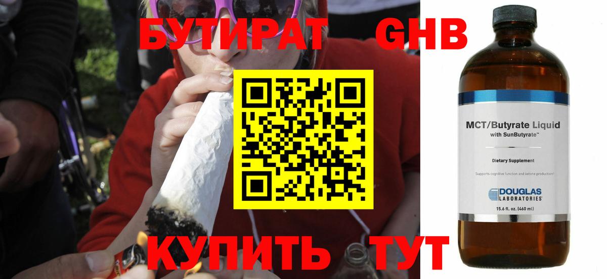 БУТИРАТ GHB  Бутират  Большой Камень  Вход с VPN 