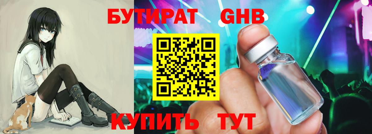 БУТИРАТ вода Большой Камень