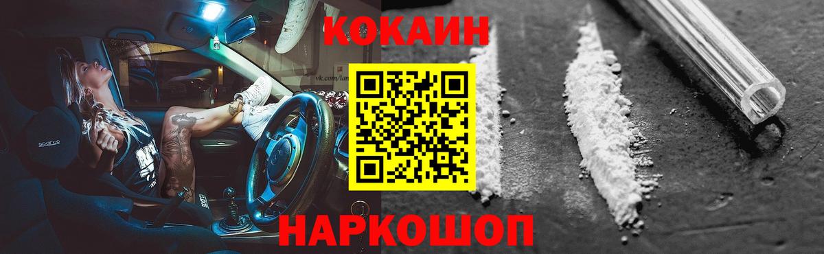 Кокаин Колумбийский  Вход с VPN  COCAIN 99%  Большой Камень 