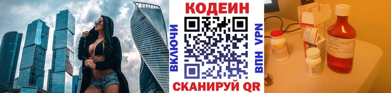 Кодеиновый сироп Lean напиток Lean (лин)  Большой Камень 