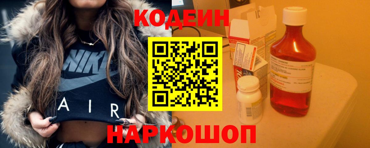 Codein напиток Lean (лин)  Вход с VPN  Большой Камень  Codein напиток Lean (лин) 