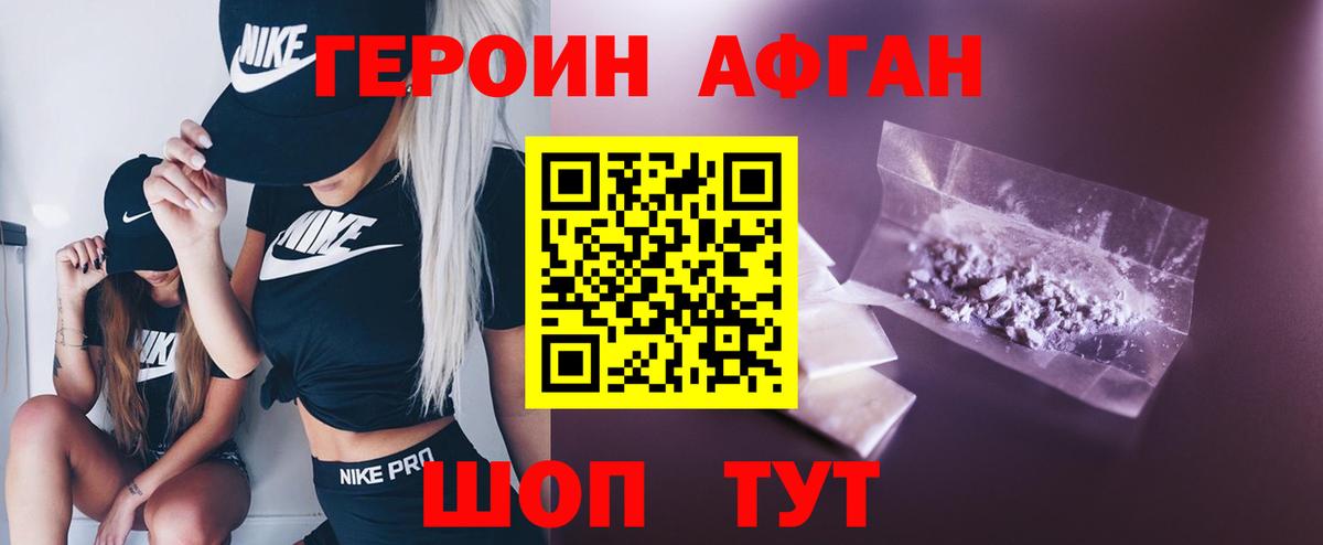 Героин белый Большой Камень