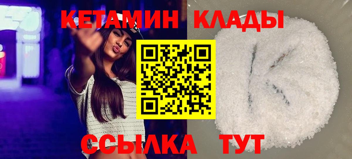 Кетамин ketamine Большой Камень