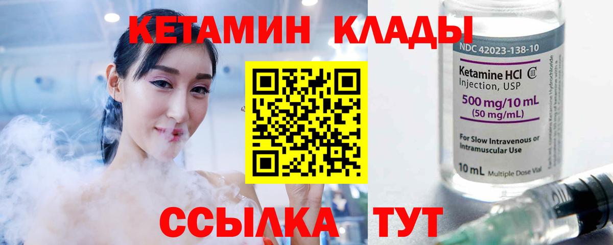 Кетамин ketamine  Вход с VPN  Большой Камень 