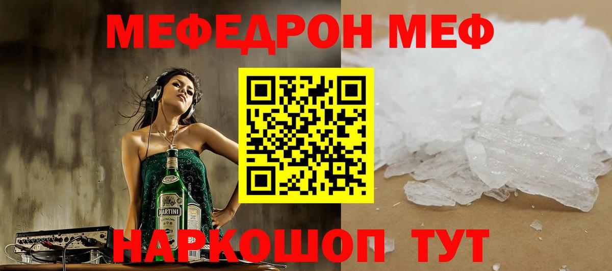 где купить   МЯУ-МЯУ мука  МЕФ VHQ  МЯУ-МЯУ  mega онион  МЕФ  Большой Камень  Вход с VPN 