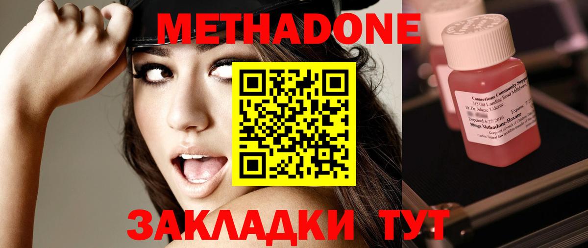 Большой Камень  Метадон methadone  МЕТАДОН methadone  Вход с VPN 